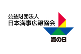 公益財団法人日本海事広報協会