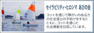 セイラビリティ あびの会