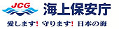 海上保安庁
