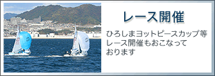 レース開催のご案内