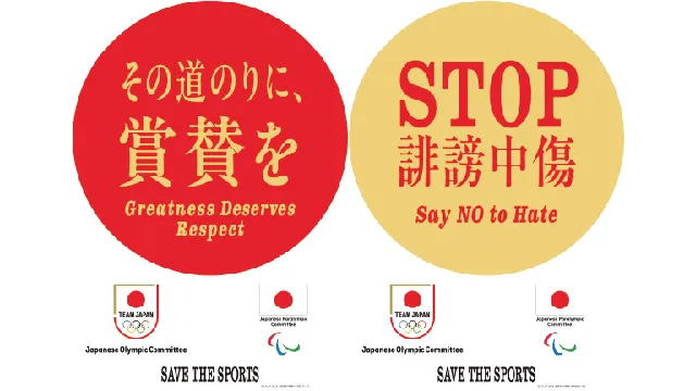 STOP誹謗中傷サイトへリンクバナー