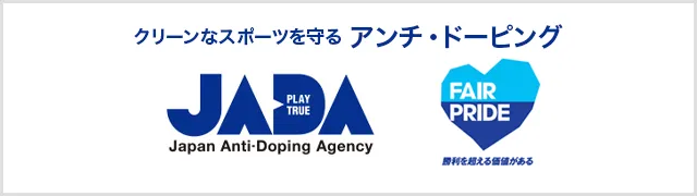 アンチ・ドーピングサイト「JADA」サイトへのリンクバナー