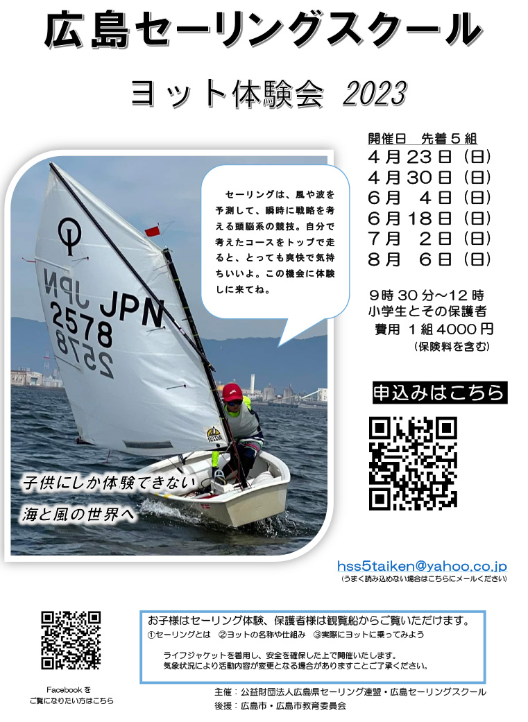 体験2023