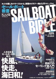 funsail_book010