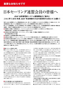 P4-5に掲載された「重要なお知らせです」