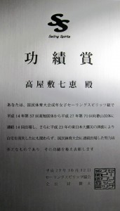 セーリングスピリッツ協会が功績を称えて贈った表彰盾