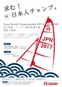 求む！　初　日本人チャンプ