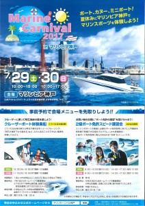 2017マリンカーニバル