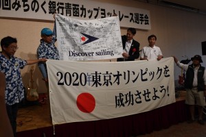 青函カップヨットレース選手会