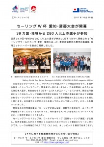 SWC蒲郡_PR01-1