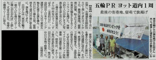 (北海道新聞の許可を得て転載しています）