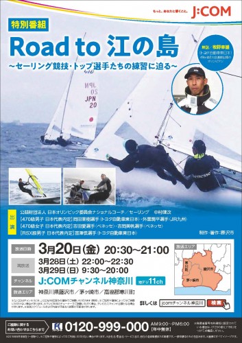 Road to 江の島