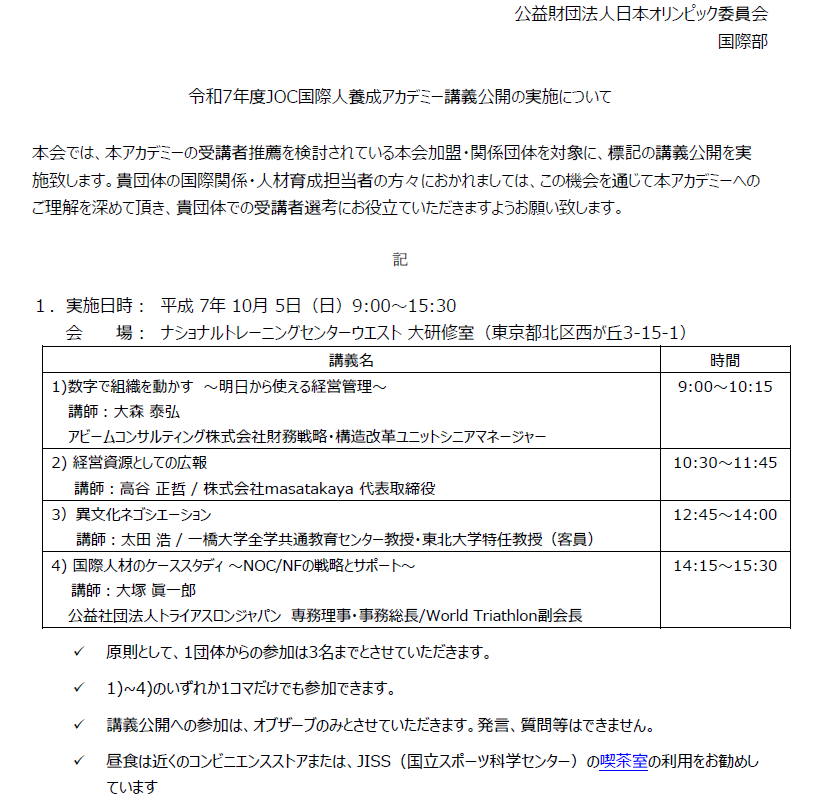JOC seminar