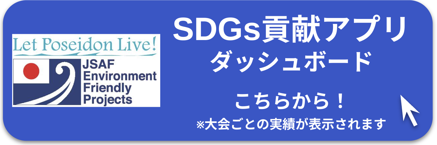 SDGs貢献アプリダッシュボード